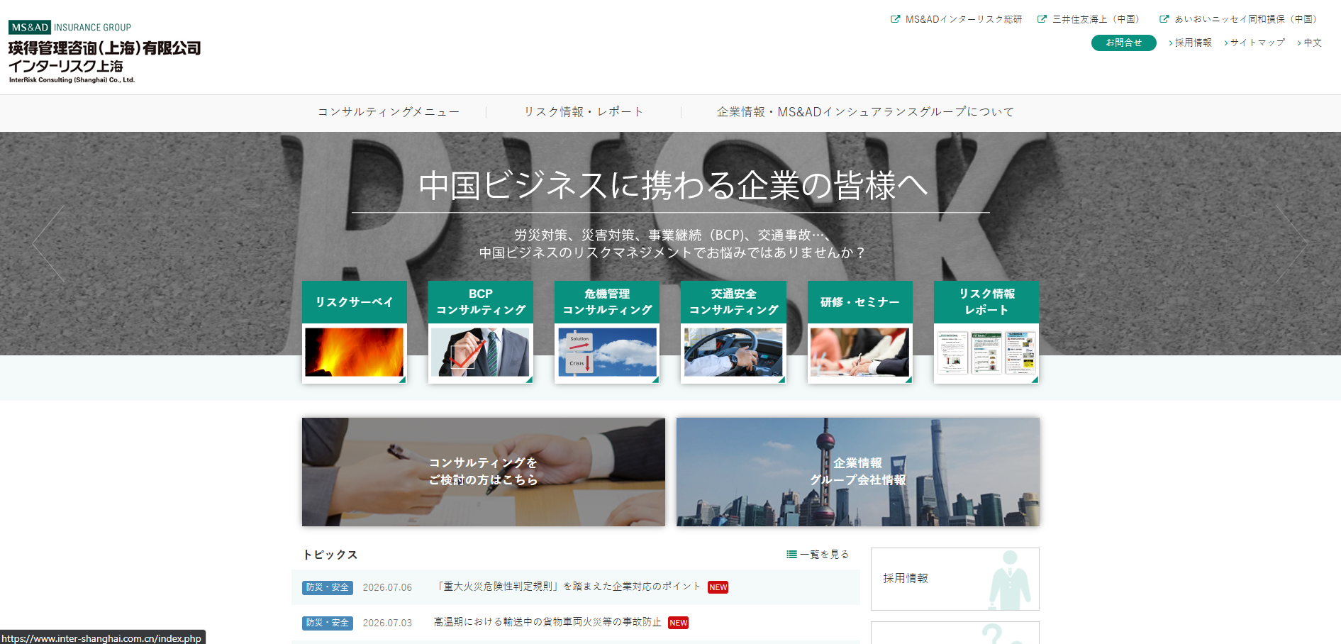 InterRisk サイト制作実績