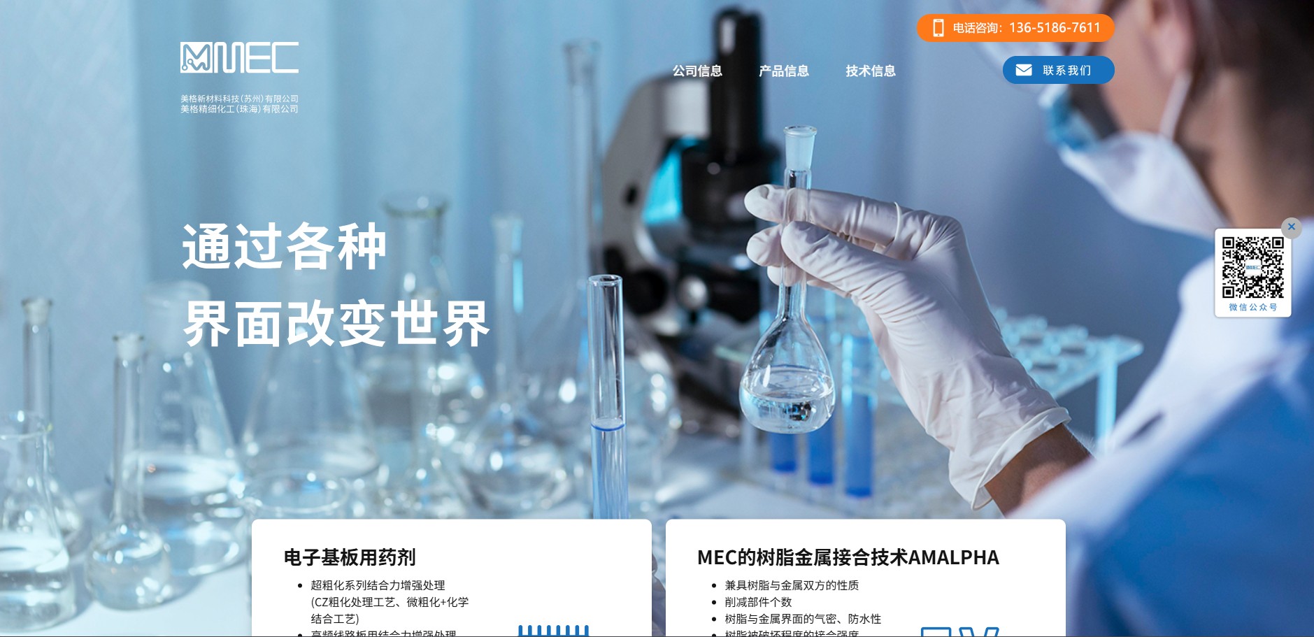 MEC サイト制作実績